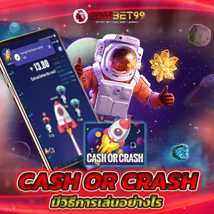 Cash or crash มีวิธีการเล่นอย่างไร