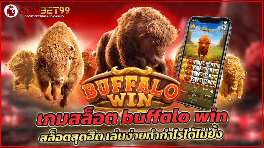 เกมสล็อต buffalo win